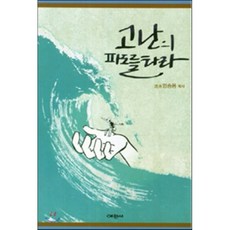 파도시트지