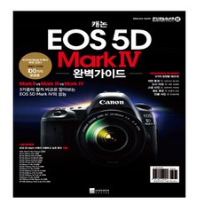 캐논 EOS 5D Mark IV 완벽가이드 VINE - canon5dmarkiv