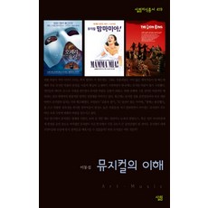 뮤지컬이해