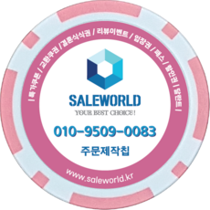 교환쿠폰 웨딩식권 아동급식카드 입장권팔찌 영화티켓 쿠폰칩