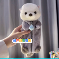 해달 인형 필통 포근하고 부드러운 크리스마스 입학 하는 신입생 선물 소장가치, 1개