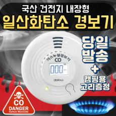 지닉스가스누설경보기