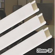 공룡나라 전선 정리 용 몰딩 사각 20mm-3P 선 밴드 정리 청소 벤드 평몰딩