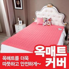 뜨란채 옥매트 커버 온수매트 가능 S 100x200cm /Q 150x200cm, 퀸(Q) 150*200/피치스타 브라운
