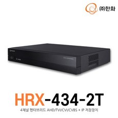 [한화테크윈] HRX-434-2T (4채널 펜타브리드 AHD/TVI/CVI/CVBS + IP 저장장치) - hrx-434