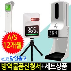 방역패스체온계