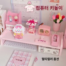 핑크 모니터 받침대 거치대 원목 선반 사무실 서재 정리대