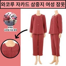 [현대백화점][와코루][NEW] 도톰도톰∼ 자가드 삼중지 여성 잠옷 겨울잠옷 (WPA5059W)