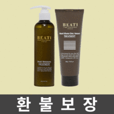 비에티트리트먼트