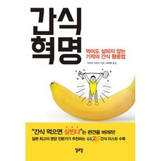 마흔더이상살찌지않는식단