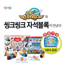 씽크씽크슈퍼윙스