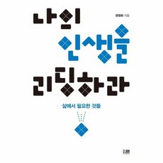 삶을춤추게하라