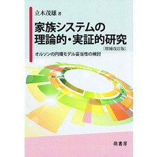 가족 체계의 이론적 · 실증적 연구 - 올슨의 원환 모델 타당성 검토, 단일옵션, 단일옵션