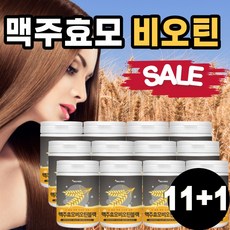 암웨이비오틴