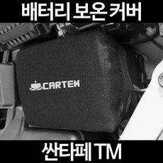 싼타페tm배터리