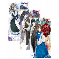 늑대영주의아가씨