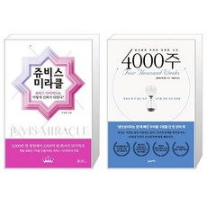 4000주