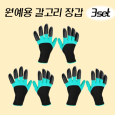 로엔드 원예용 갈고리 호미 장갑, 3세트