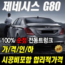 g70전동트렁크