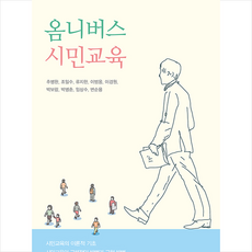 하우 옴니버스 시민교육 +미니수첩제공