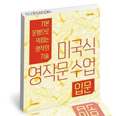 미국식영작문수업
