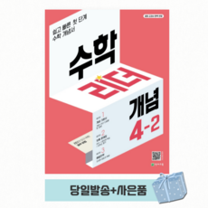 수학리더4-2