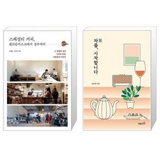 스페셜티커피샌프란시스코에서성수까지