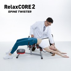 스포틀러 이화에스엠피 릴렉스코어 2세대 스파인 트위스터 스트레칭 운동 기구 복근 허리 강화 뱃살, 선택완료