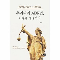 잘못된우리나라법관련서적