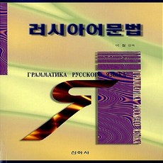 러시아어문법