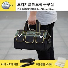 포켓 가방 튼튼한 공구 툴 박스 가볍고 대용량 천 손잡이 휴대용 수납, 오리지널(미디움 사이즈) 증정 부품함, 1개