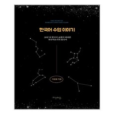 한국어수업이야기