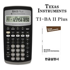 [정품]텍사스인스트루먼트 TI-BA II Plus 재무용 계산기