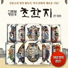 이문열 형민우 초한지 1~10권세트 (전10권) 초등 어린이 만화 초한지