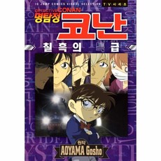 명탐정코난컬러일러스트전집