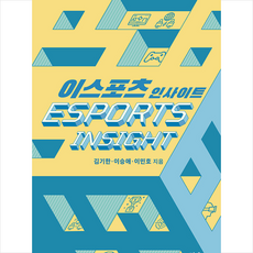 이스포츠인사이트