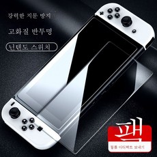 닌텐도스위치올레드강화유리