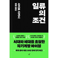 사이토 다카시 일류의 조건, 1개