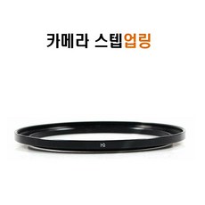 코빈카메라렌즈와 필터를 연결하는 스텝업링카메라필터링업링스텝업링다운링렌즈와필터연결, 37mm에서 필터 52mm로 업링