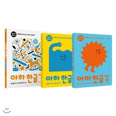 아하한글2단계세트