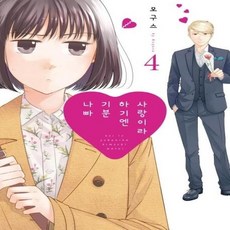 사랑이라하기엔기분나빠