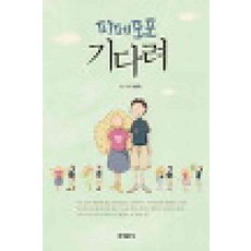 파페포포