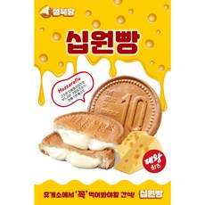 십원빵 10원빵 카페 간식 매점 pc방 경주, 110g, 3개