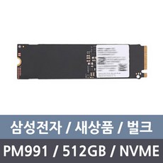 삼성pm991