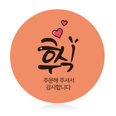 후식스티커