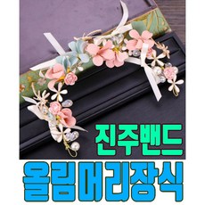 돌드레스머리장식