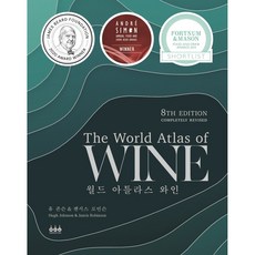 월드 아틀라스 와인 (8판), 1개
