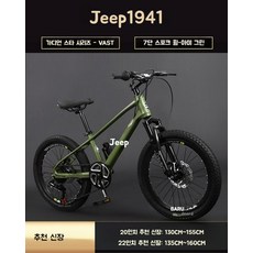 JEEP 지프 자전거 마그네슘 합금 20/22 인치 소년 소녀 20/22 변속 자전거, 20인치, Vast-7 스피드 스포크 휠-아미 그린 - 아미나바스트