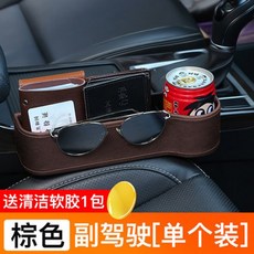 사이드 포켓 차량용 정리함 틈새 컵홀더 수납함 차량내부정리 인테리어 장식 대형 신차, 점장은 올인 클루 시브 가죽 브라운 코 드라이버