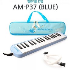 엔젤 AM-P37 37음 멜로디혼(BLUE), 상세페이지 참조